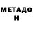 Метадон белоснежный Franko Guize