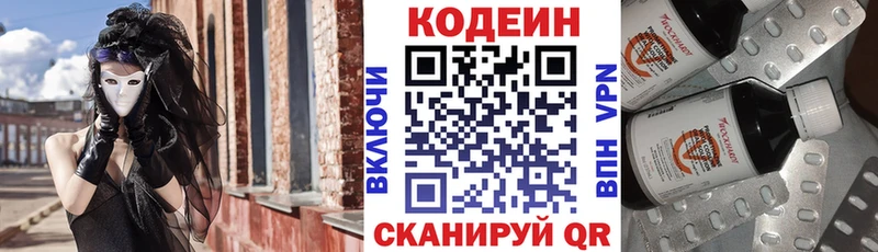 купить сайты Каневская мега ссылки Кодеин Purple Drank