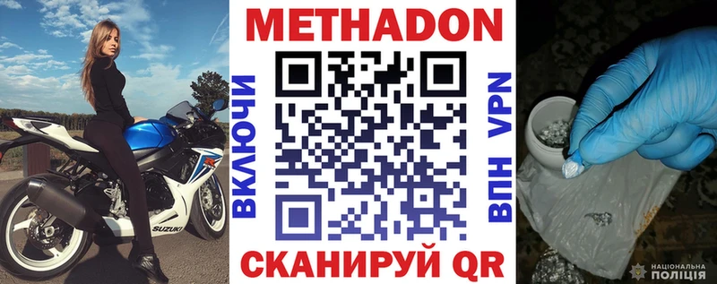 МЕТАДОН methadone  Каневская 